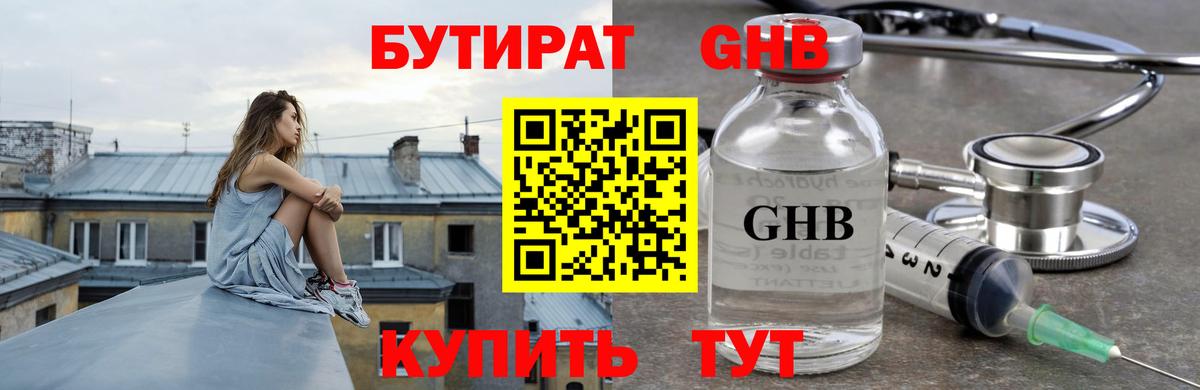 БУТИРАТ BDO 33%  Вход с VPN  БУТИРАТ  Лесной 