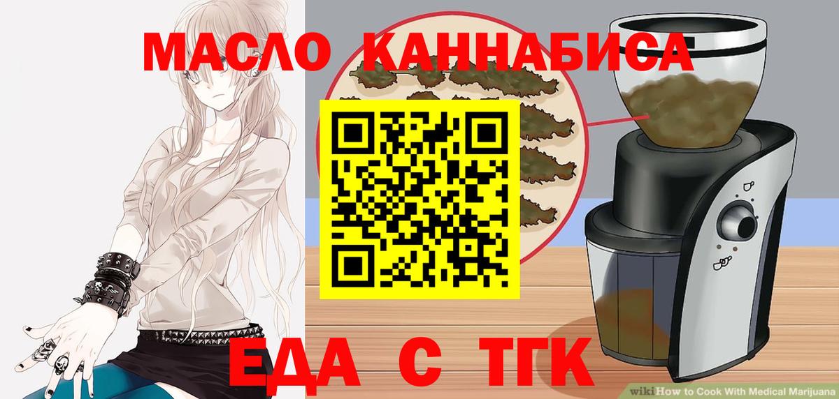 Еда ТГК конопля  Вход с VPN  Лесной 
