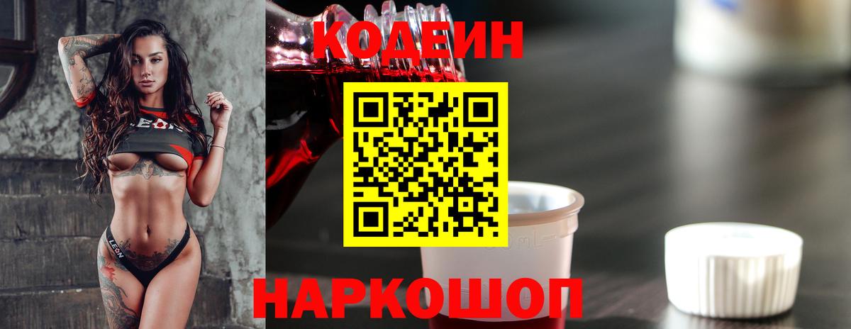 Лесной  Кодеиновый сироп Lean напиток Lean (лин)  Вход с VPN 