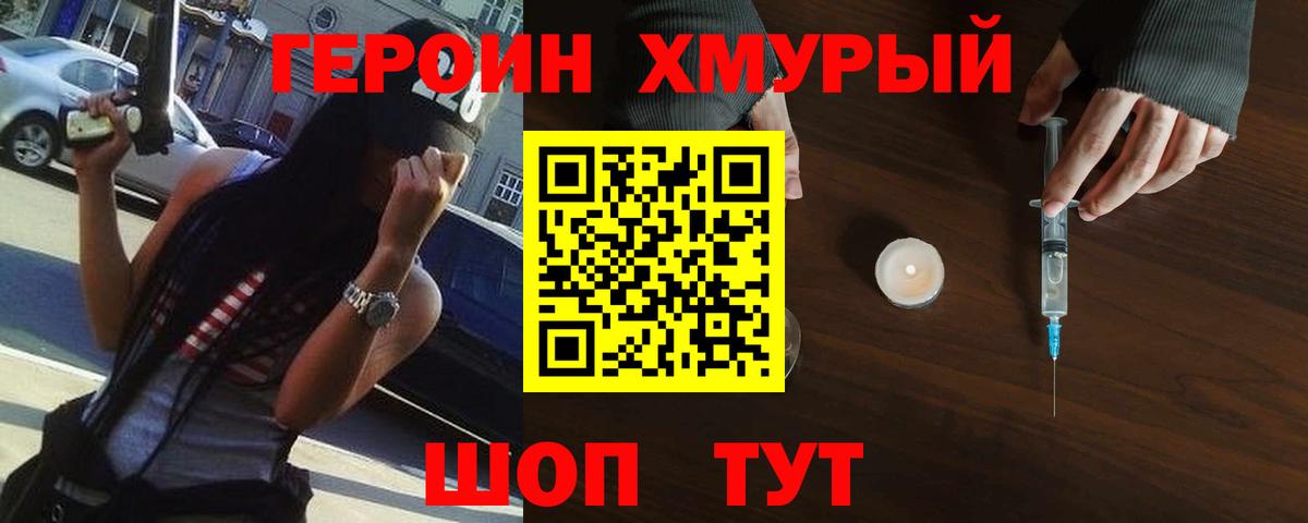 Героин Heroin Лесной