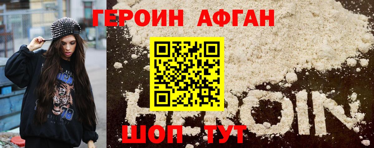 Героин Афган  Вход с VPN  Лесной 