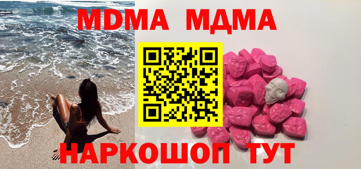 MDMA кристаллы  MDMA молли  Вход с VPN  МДМА  Лесной 