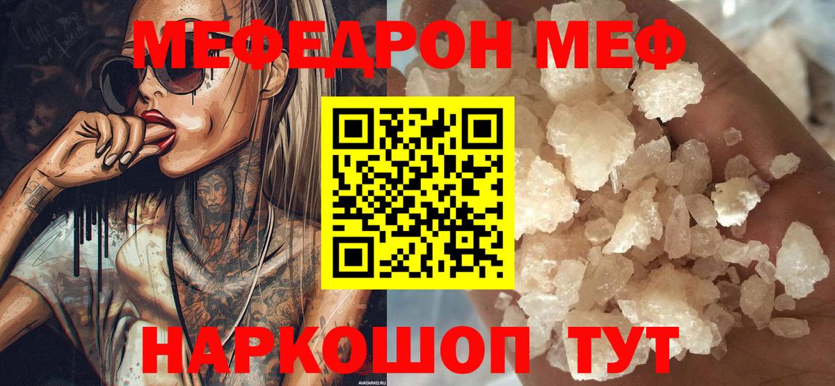 Меф мяу мяу  Лесной