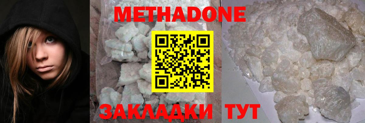 МЕТАДОН VHQ  Вход с VPN  Лесной  МЕТАДОН methadone 