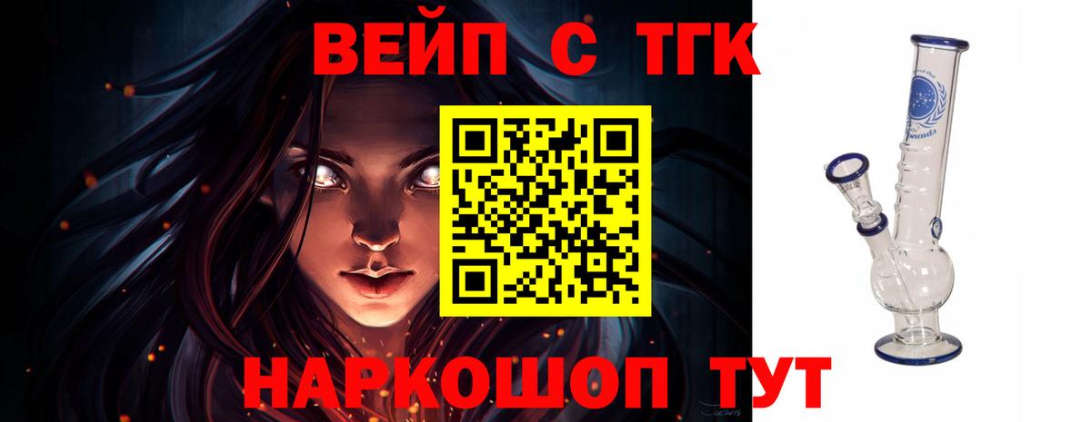 ТГК жижа  Дистиллят ТГК вейп  Лесной  Вход с VPN 